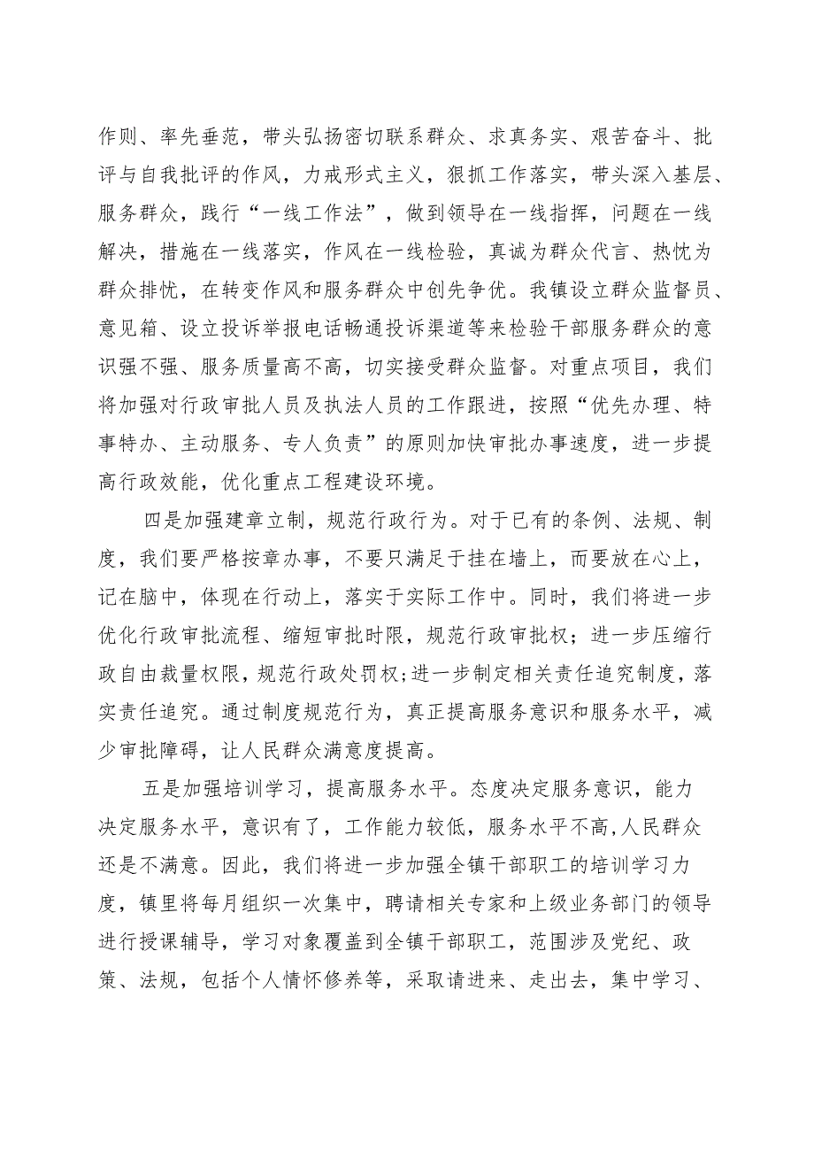 乡镇街道群众办事难专项治理自查自纠报告工作总结汇报.docx_第3页