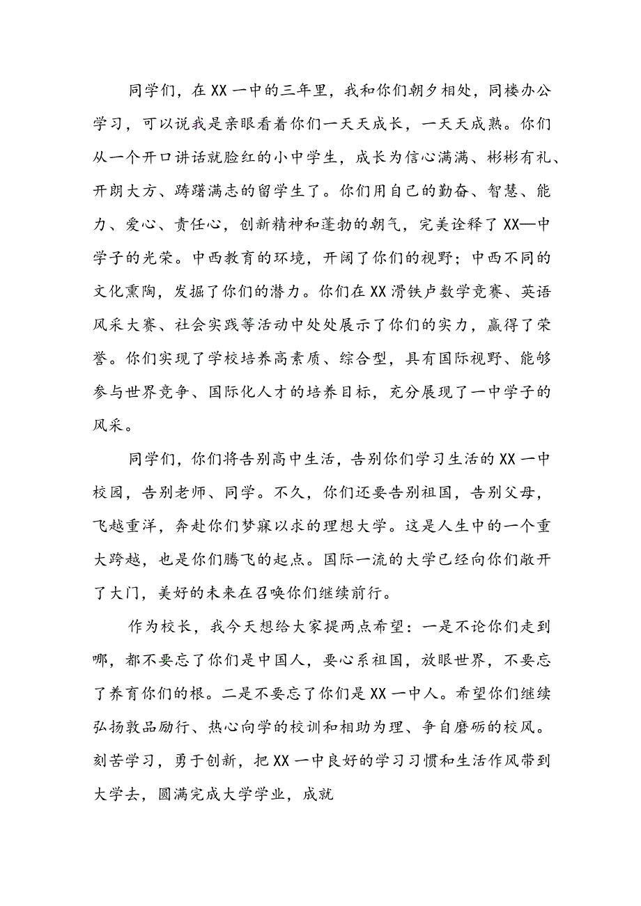 毕业典礼校长讲话稿大学(十五篇).docx_第2页