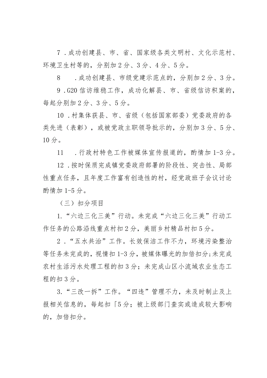 某某镇行政村岗位目标责任制考核办法 .docx_第3页