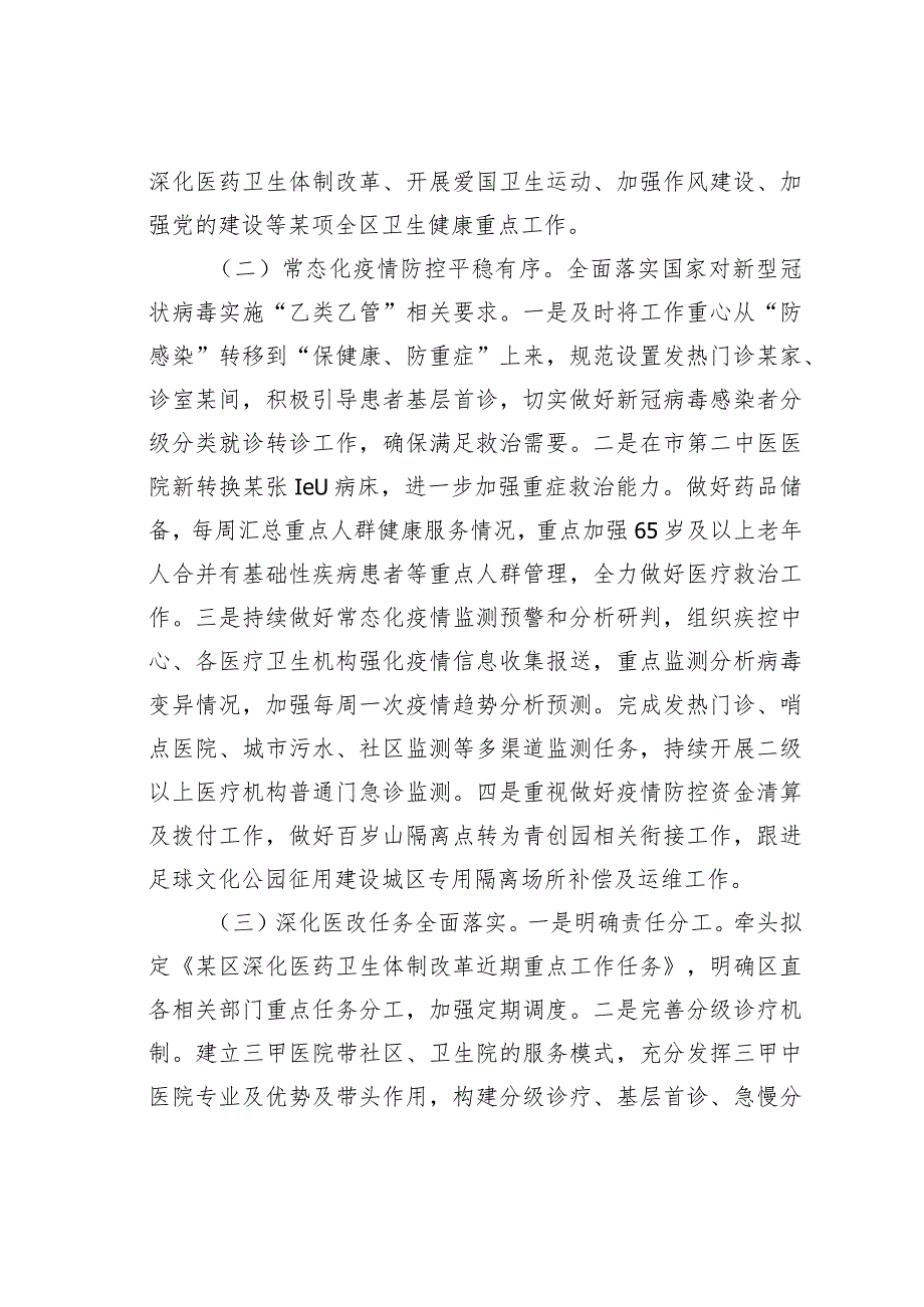 某某区卫生健康工作情况的调研报告.docx_第3页