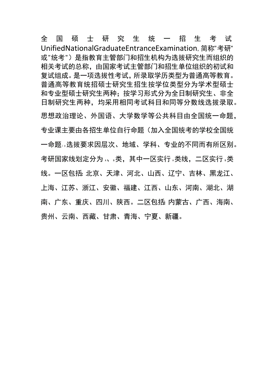 上岸第一剑先斩意中人的意思.docx_第2页