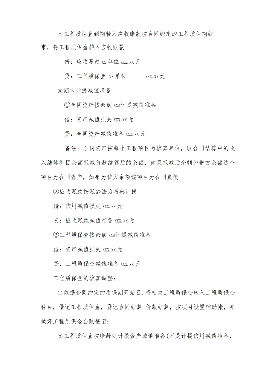 新收入准则下建筑业会计核算分录.docx_第3页