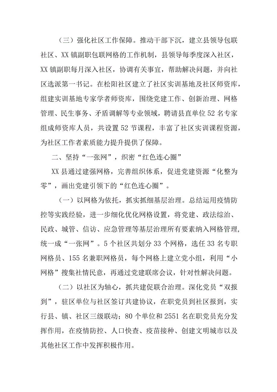 县委组织部党建工作融入社区为民服务工作情况报告.docx_第2页