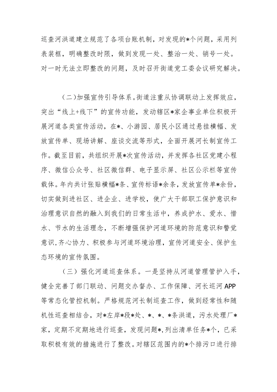 某街道2023年河长制工作进展情况汇报 .docx_第2页