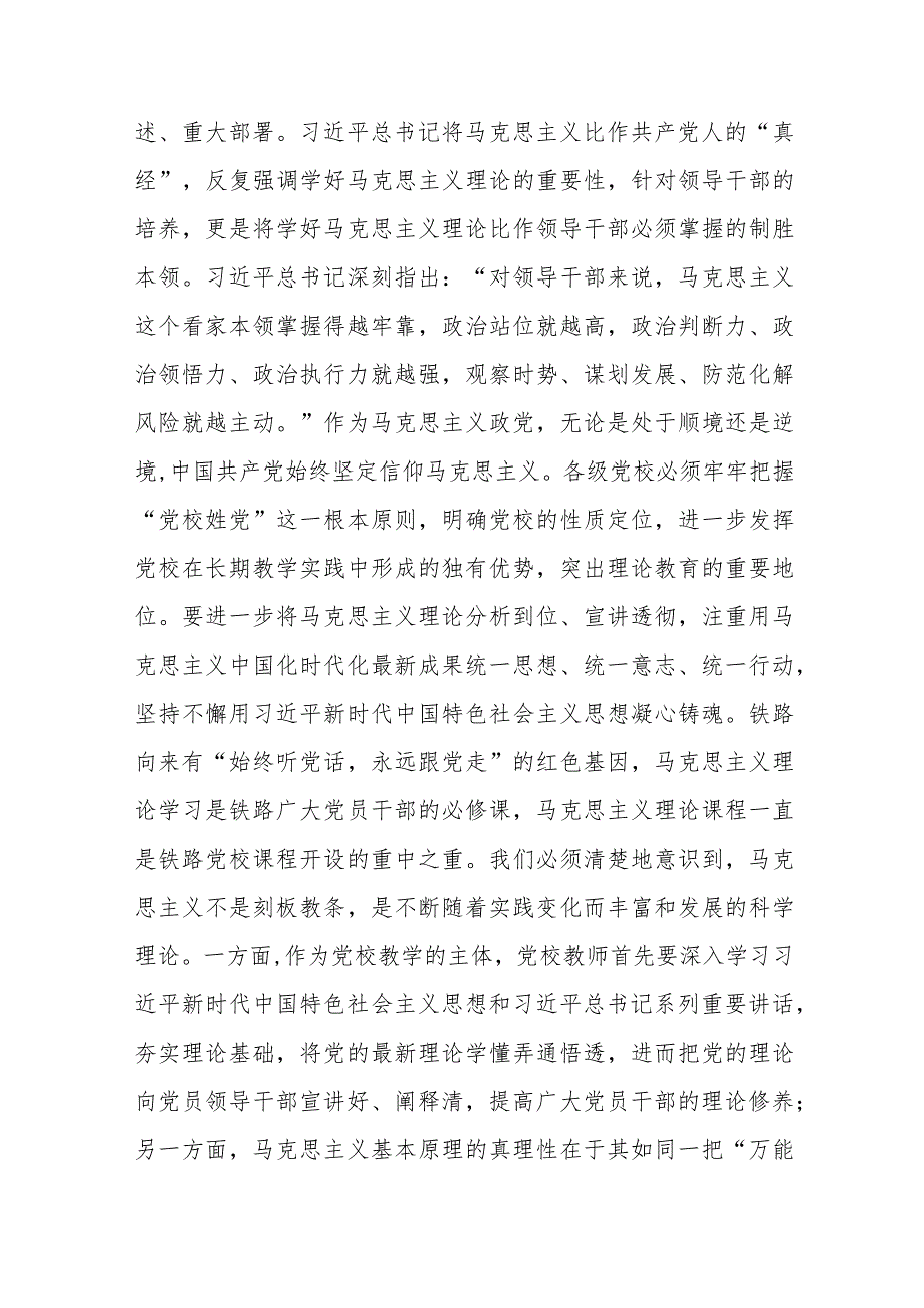 研讨文章：党校要进一步做好“理论教育、党性教育、能力培训” .docx_第2页