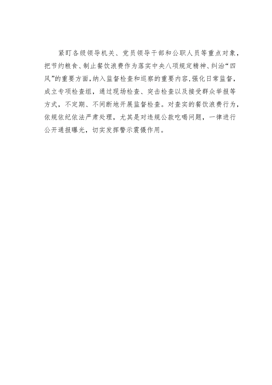 某某县“三个强化”坚决制止餐饮浪费行为经验交流材料.docx_第2页