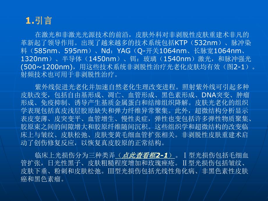 非剥脱性皮肤重建术.ppt_第3页