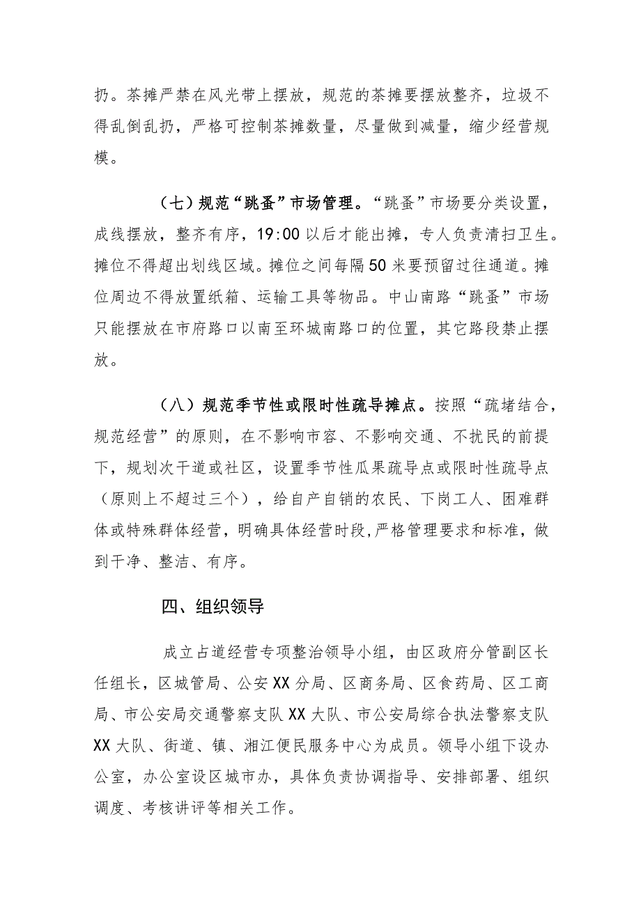 xx区占道经营专项整治方案.docx_第3页