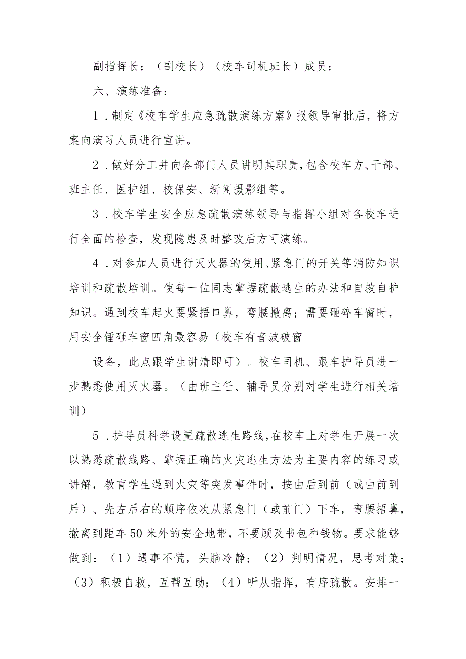 校车安全应急疏散.docx_第2页