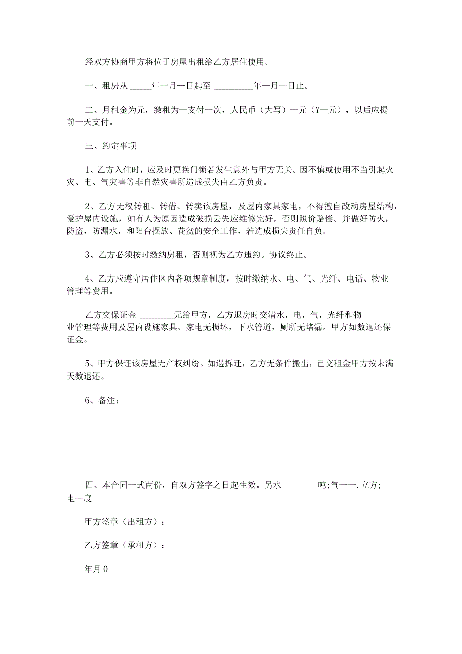 房屋租赁合同.docx_第3页