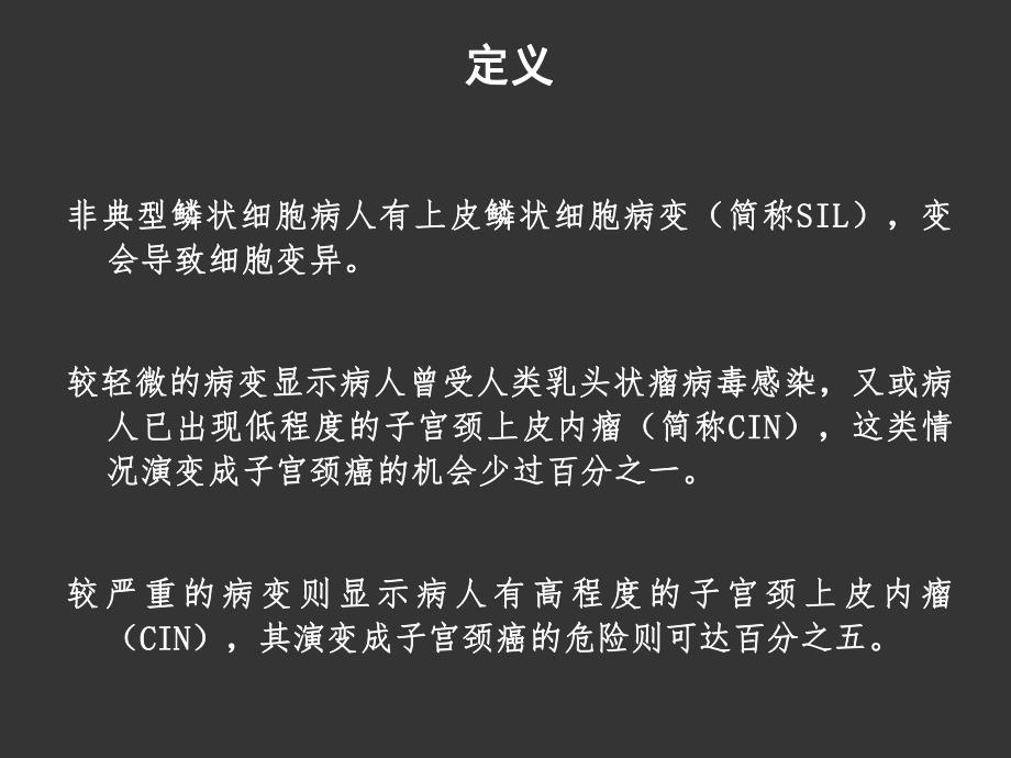 非典型上皮细胞病变能治好吗.ppt_第2页