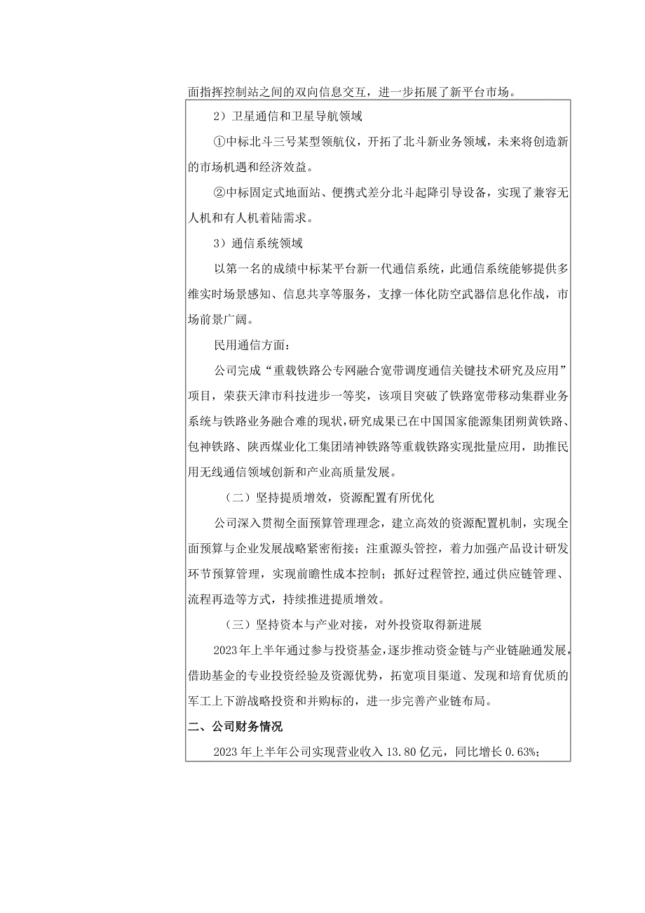 证券代码603712证券简称七一二天津七一二通信广播股份有限公司投资者关系活动记录表.docx_第3页