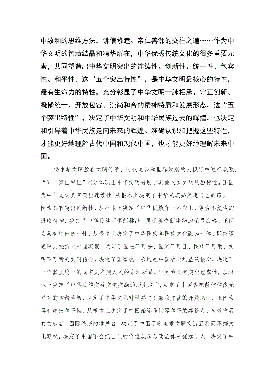 （8篇）2023贯彻落实在文化传承发展座谈会上重要讲话精神心得体会范文.docx_第2页