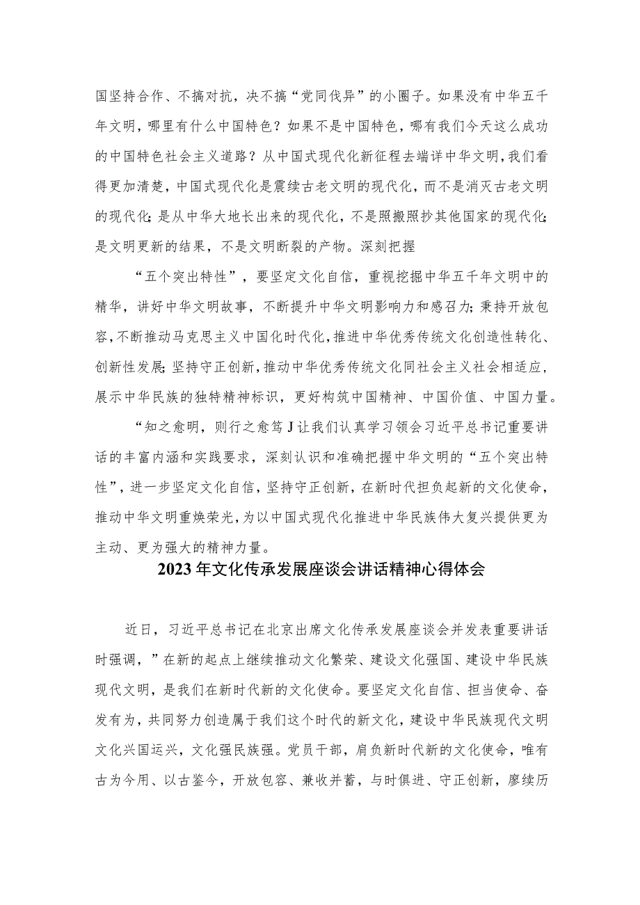 （8篇）2023贯彻落实在文化传承发展座谈会上重要讲话精神心得体会范文.docx_第3页