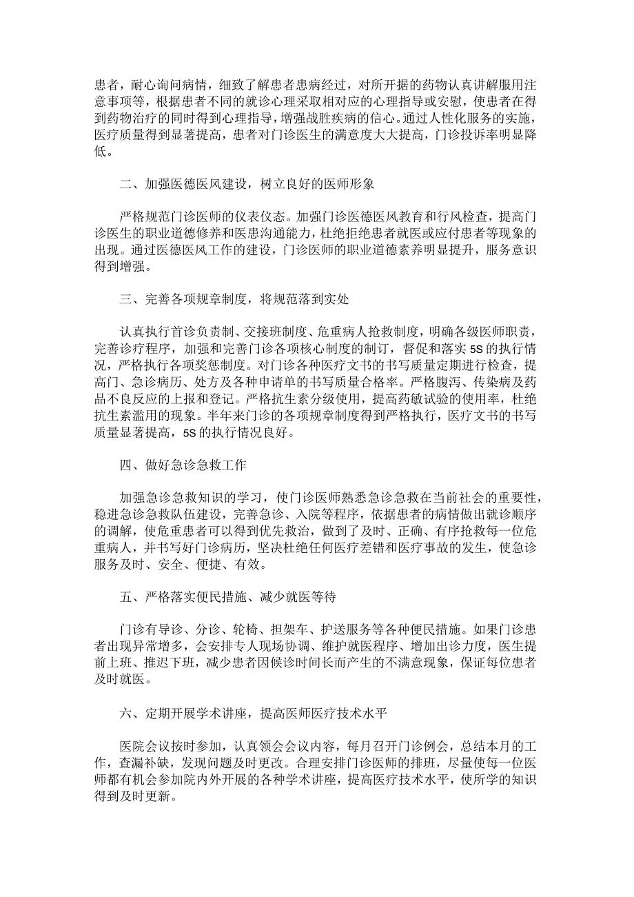 2022内科医生上半年工作总结.docx_第3页