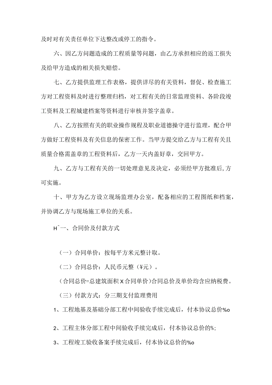 工程建设监理合同协议书.docx_第2页