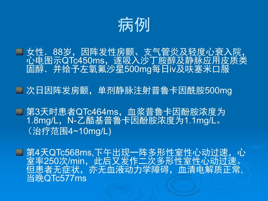 非抗心律失常药物致心律失常作用.ppt_第2页