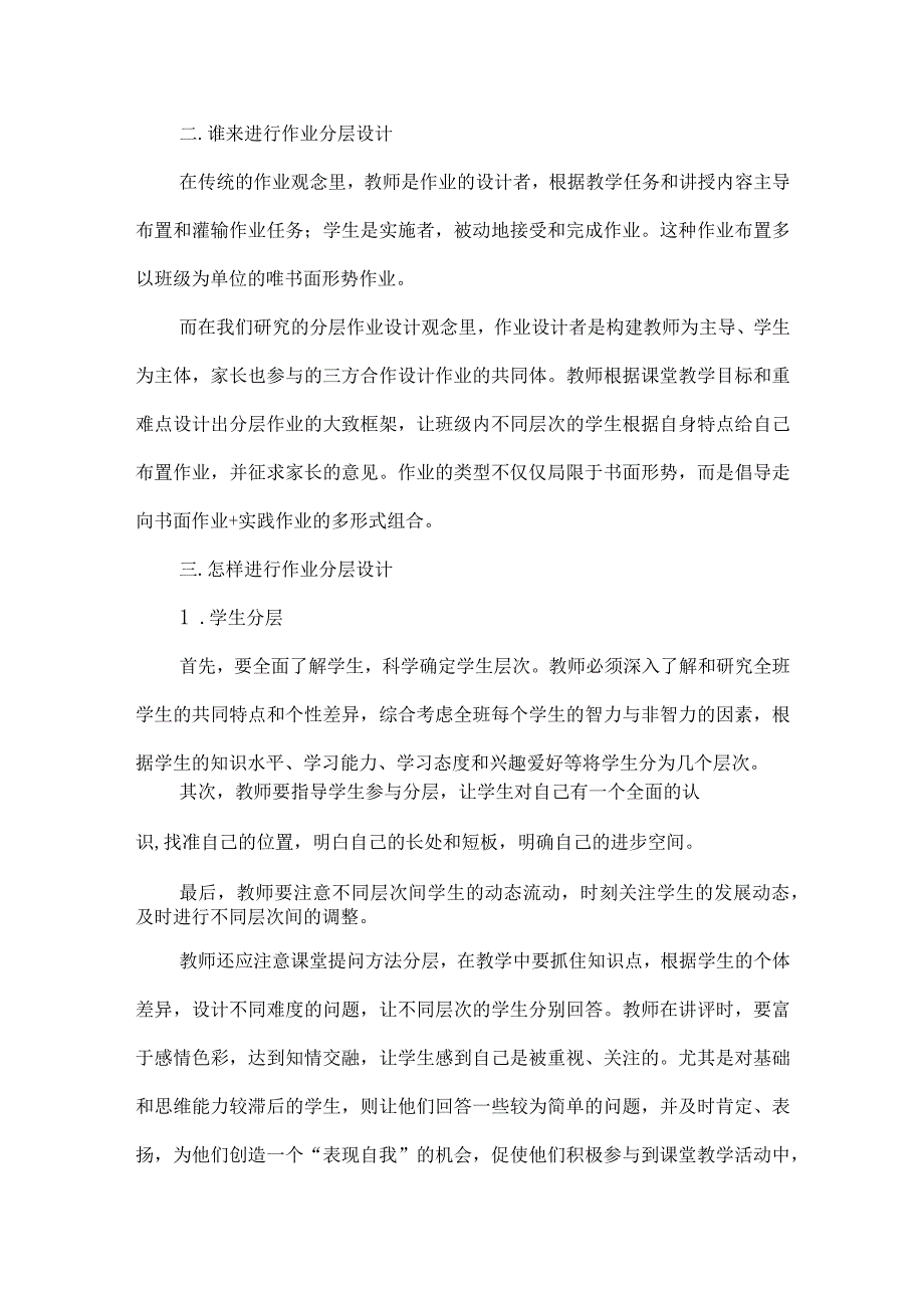 论文双减背景下的分层作业设计的探究.docx_第2页