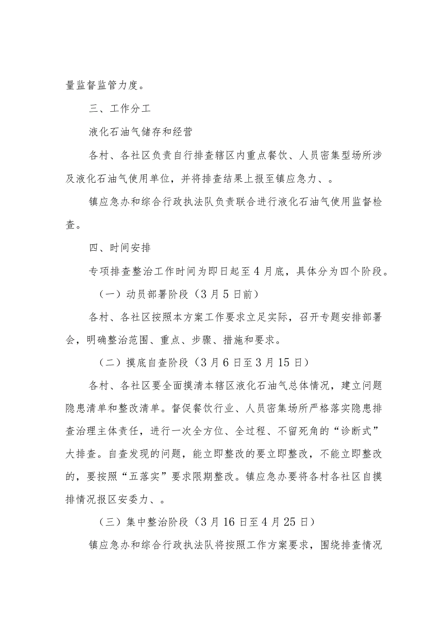 XX镇液化石油气领域安全隐患专项排查整治实施方案 .docx_第2页