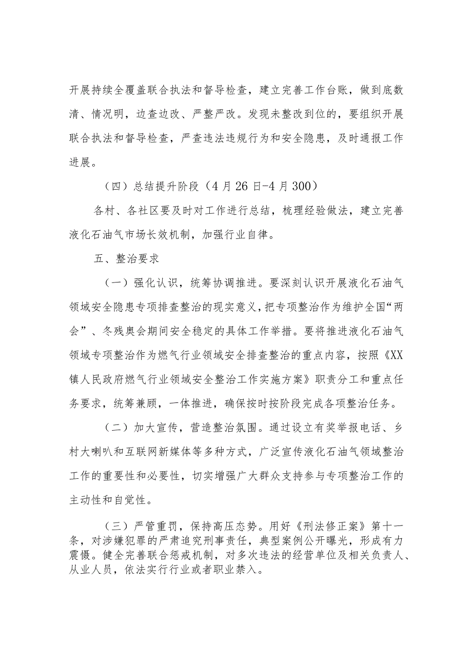 XX镇液化石油气领域安全隐患专项排查整治实施方案 .docx_第3页