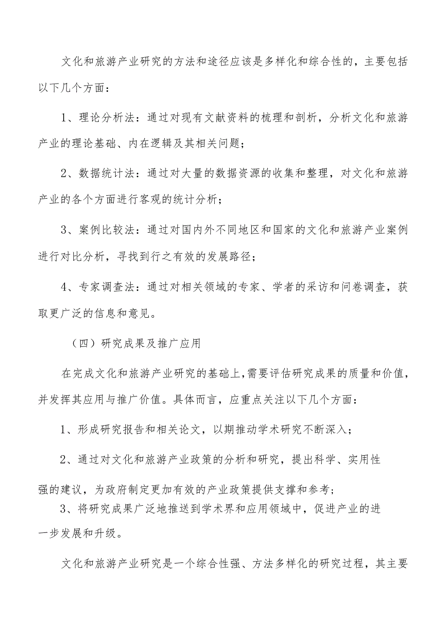 积极打造非遗宣传展示品牌实施方案.docx_第3页