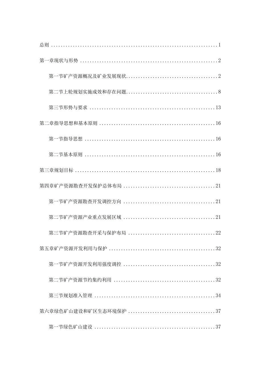 银川市矿产资源总体规划.docx_第3页