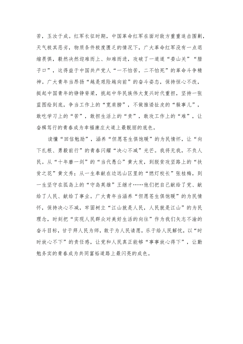 5篇学习领悟给红其拉甫海关全体关员回信心得体会.docx_第2页