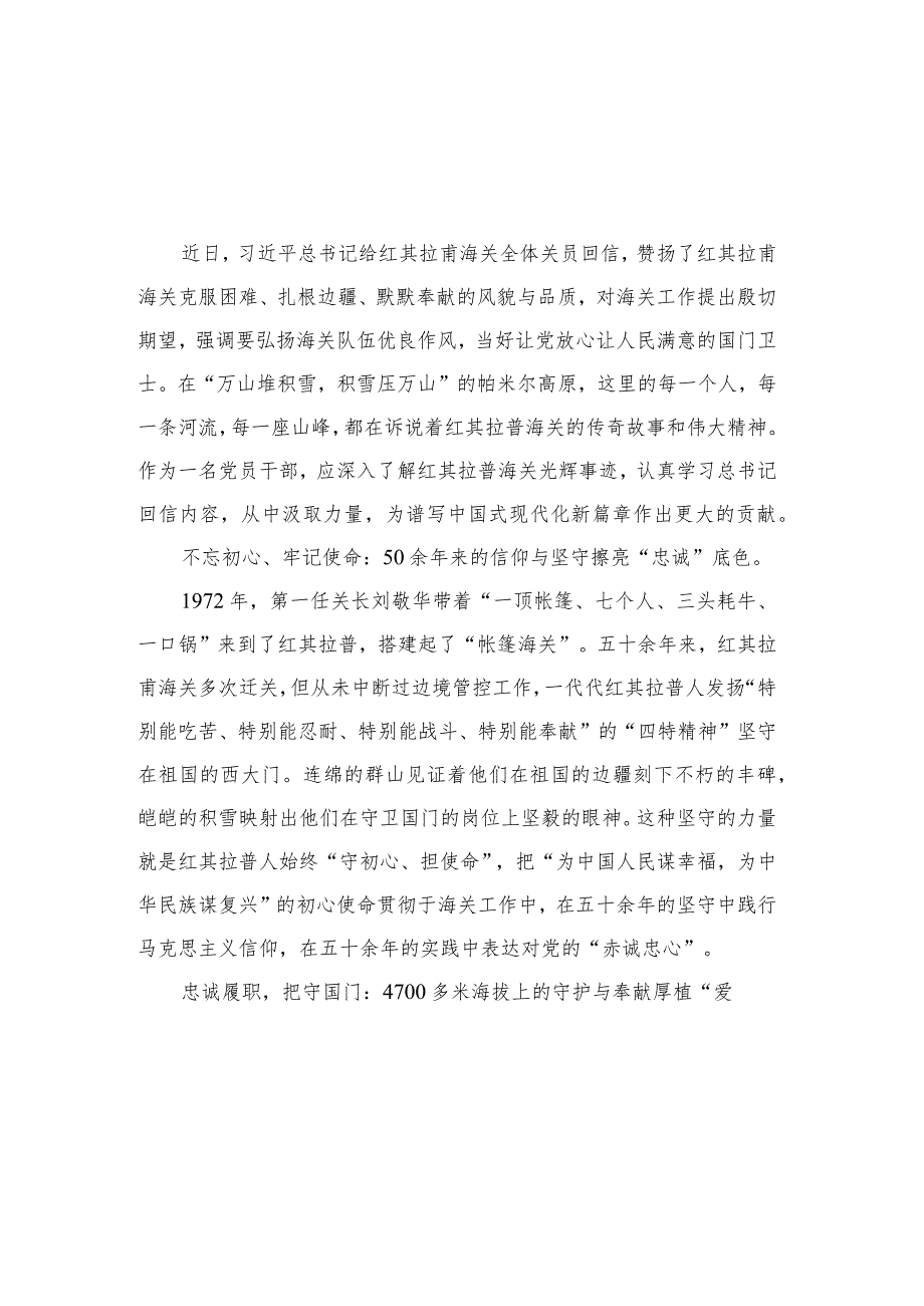 5篇学习领悟给红其拉甫海关全体关员回信心得体会.docx_第3页