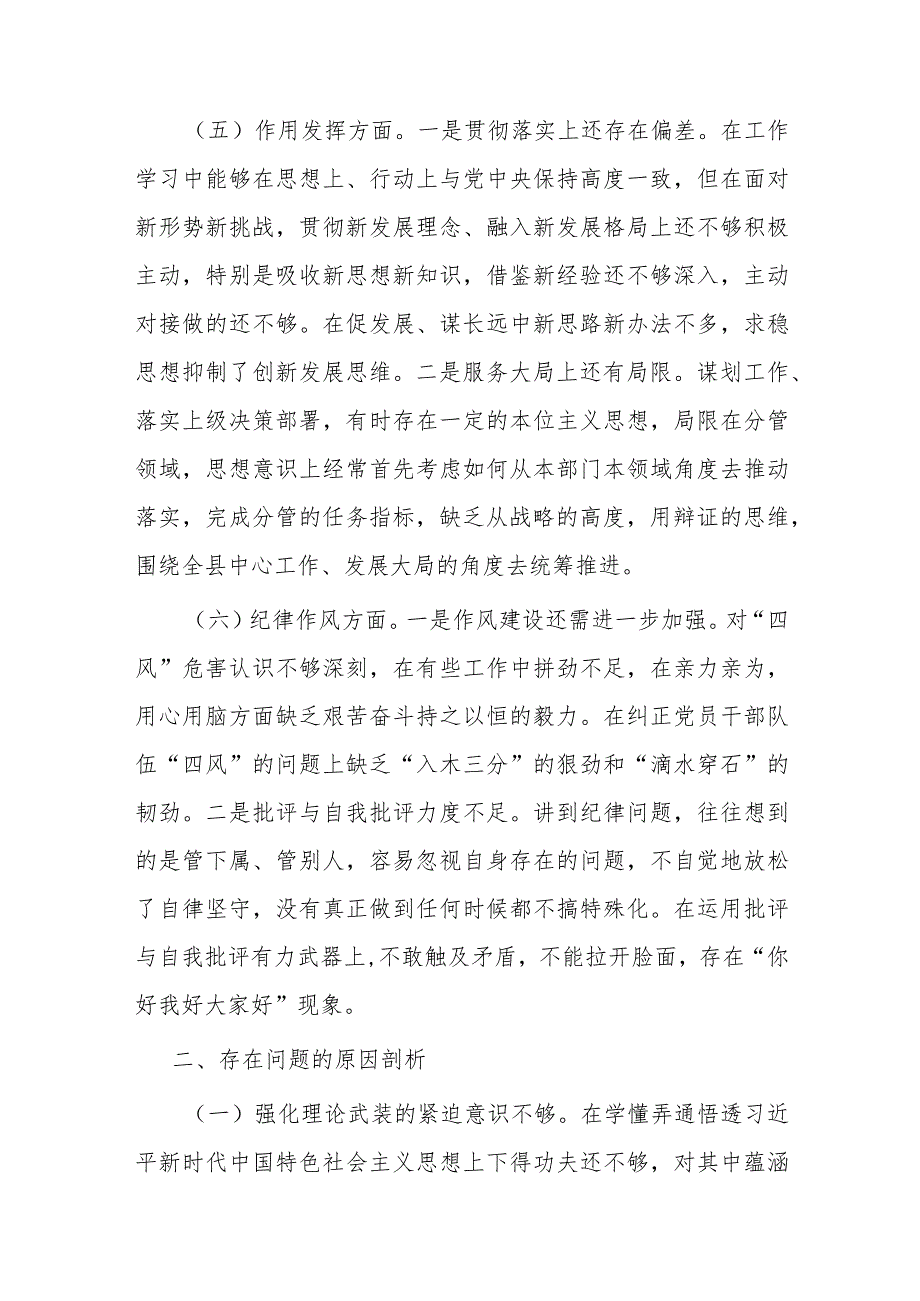 宣传部长主题教育专题组织生活会个人对照检查材料.docx_第3页