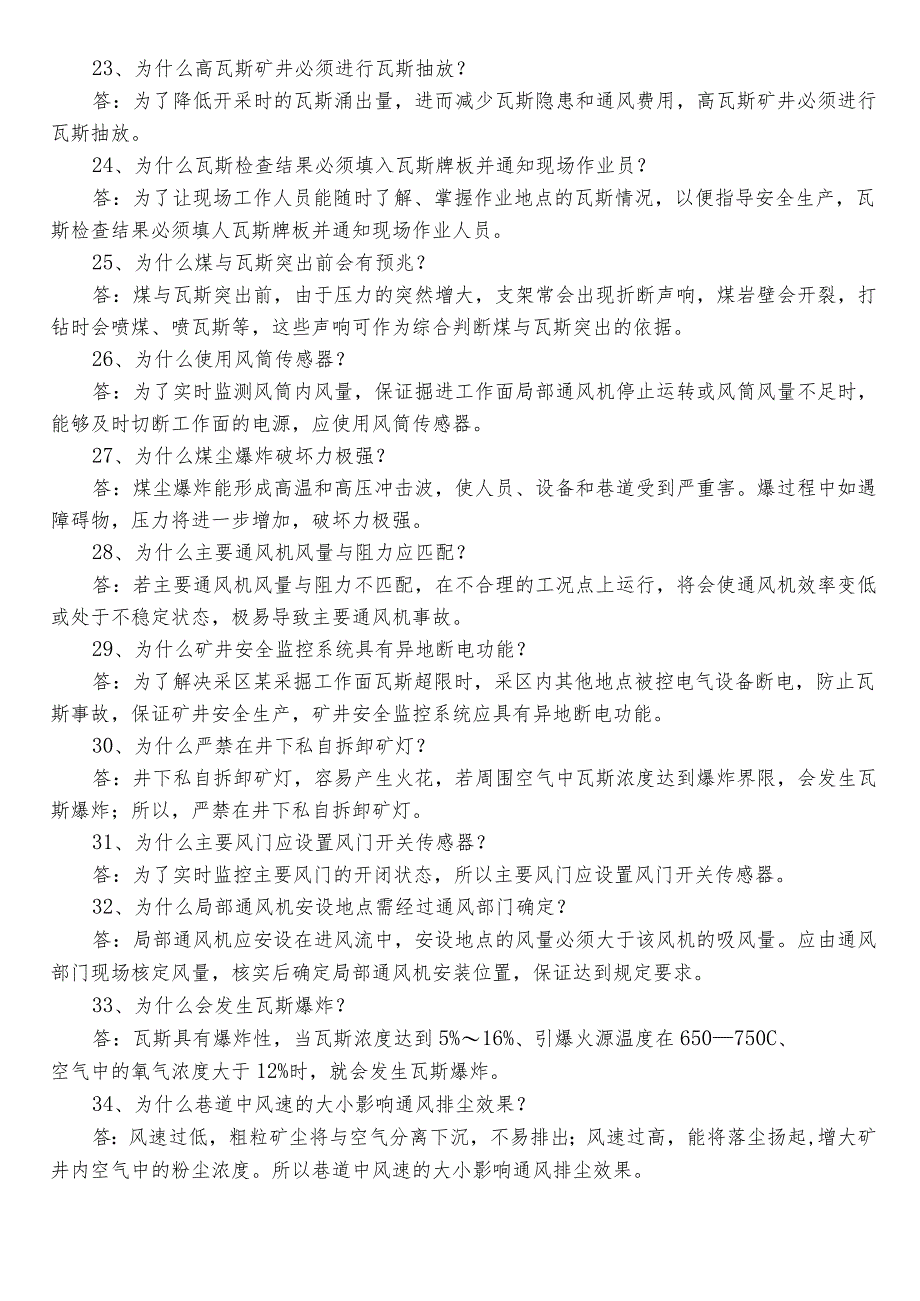 2022年度煤矿安全知识常见题库包含答案.docx_第3页