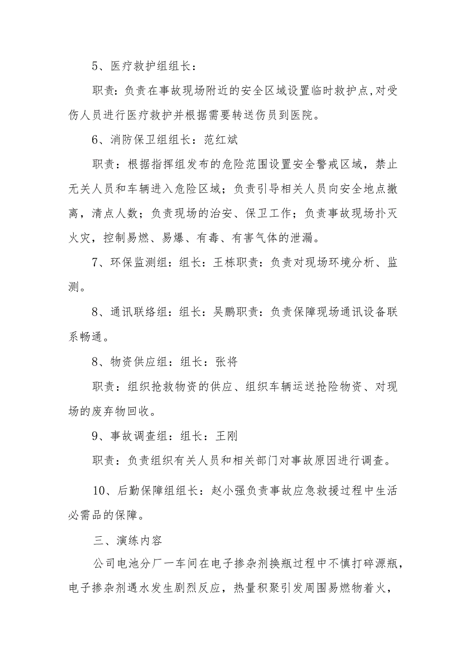 电子掺杂剂泄漏事故应急救援预案演练主持词五篇.docx_第2页