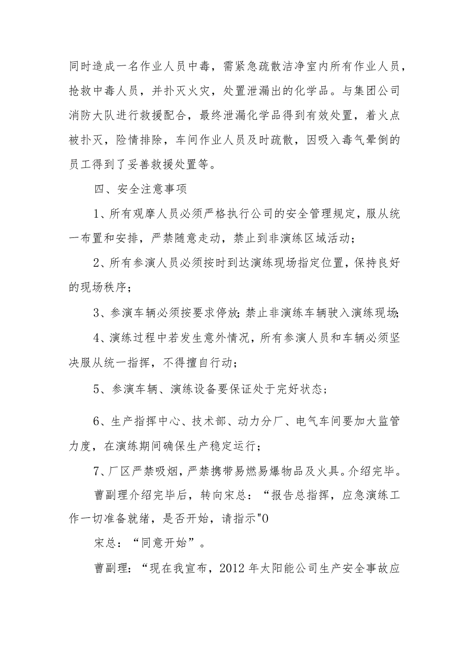 电子掺杂剂泄漏事故应急救援预案演练主持词五篇.docx_第3页