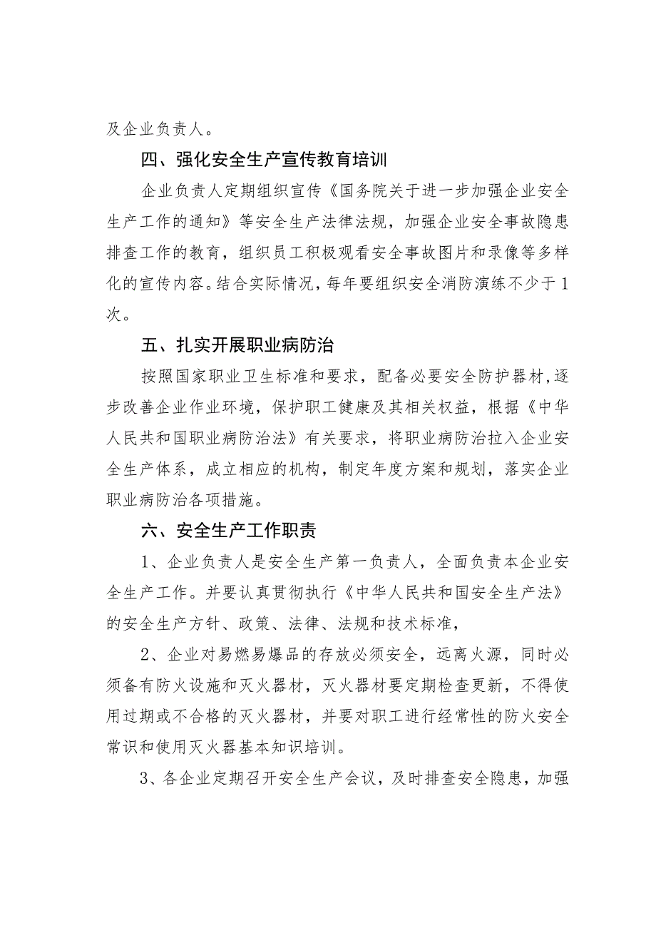 某某镇建筑类企业安全生产责任书.docx_第2页