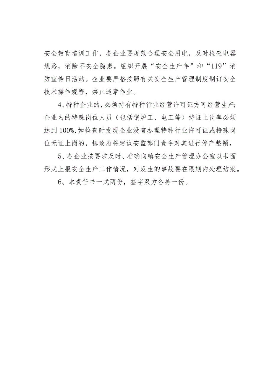 某某镇建筑类企业安全生产责任书.docx_第3页