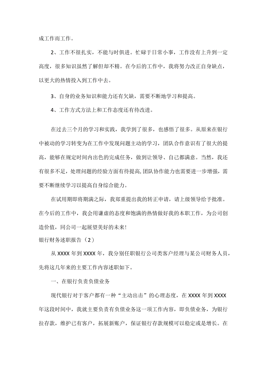 银行财务述职报告范文四篇.docx_第3页