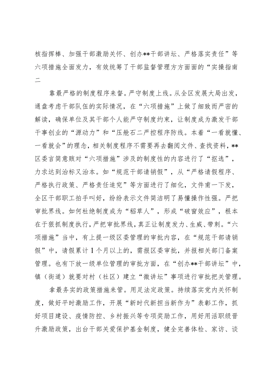 区委组织部在全市干部队伍管理工作座谈会上的发言.docx_第2页