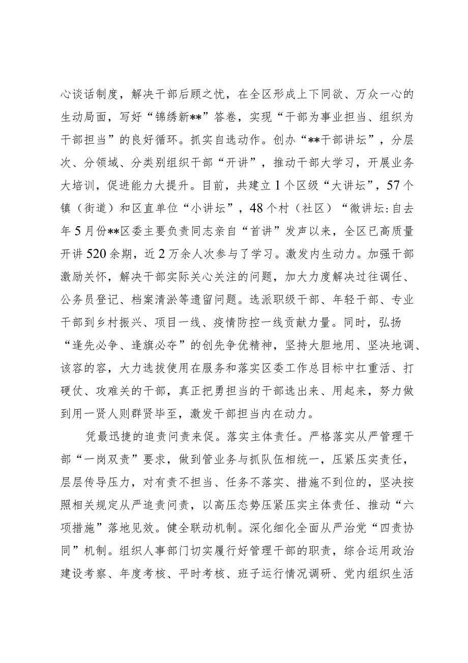 区委组织部在全市干部队伍管理工作座谈会上的发言.docx_第3页