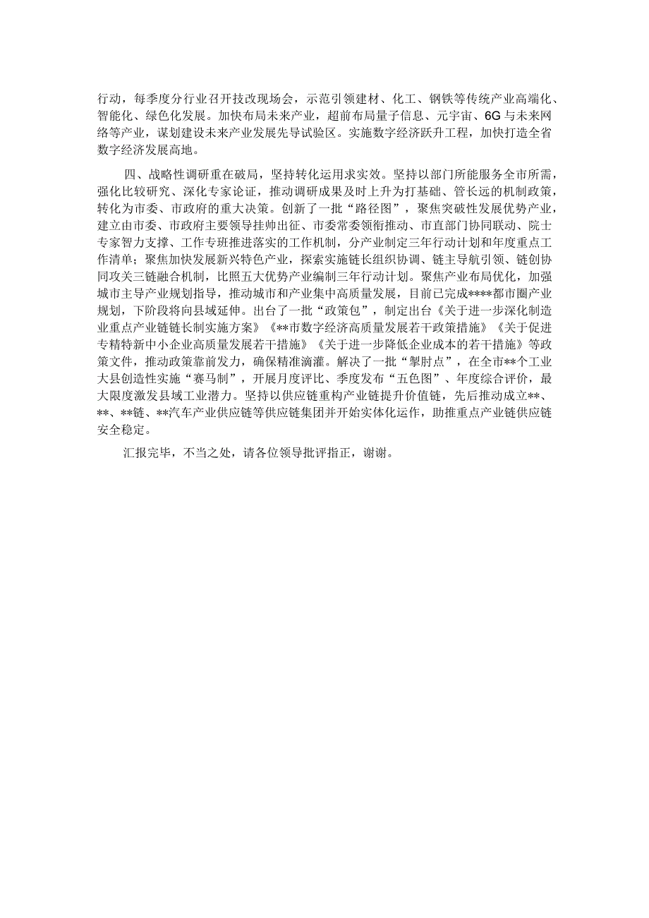 经信局在全市重点产业体系建设工作推进会上的汇报发言.docx_第2页