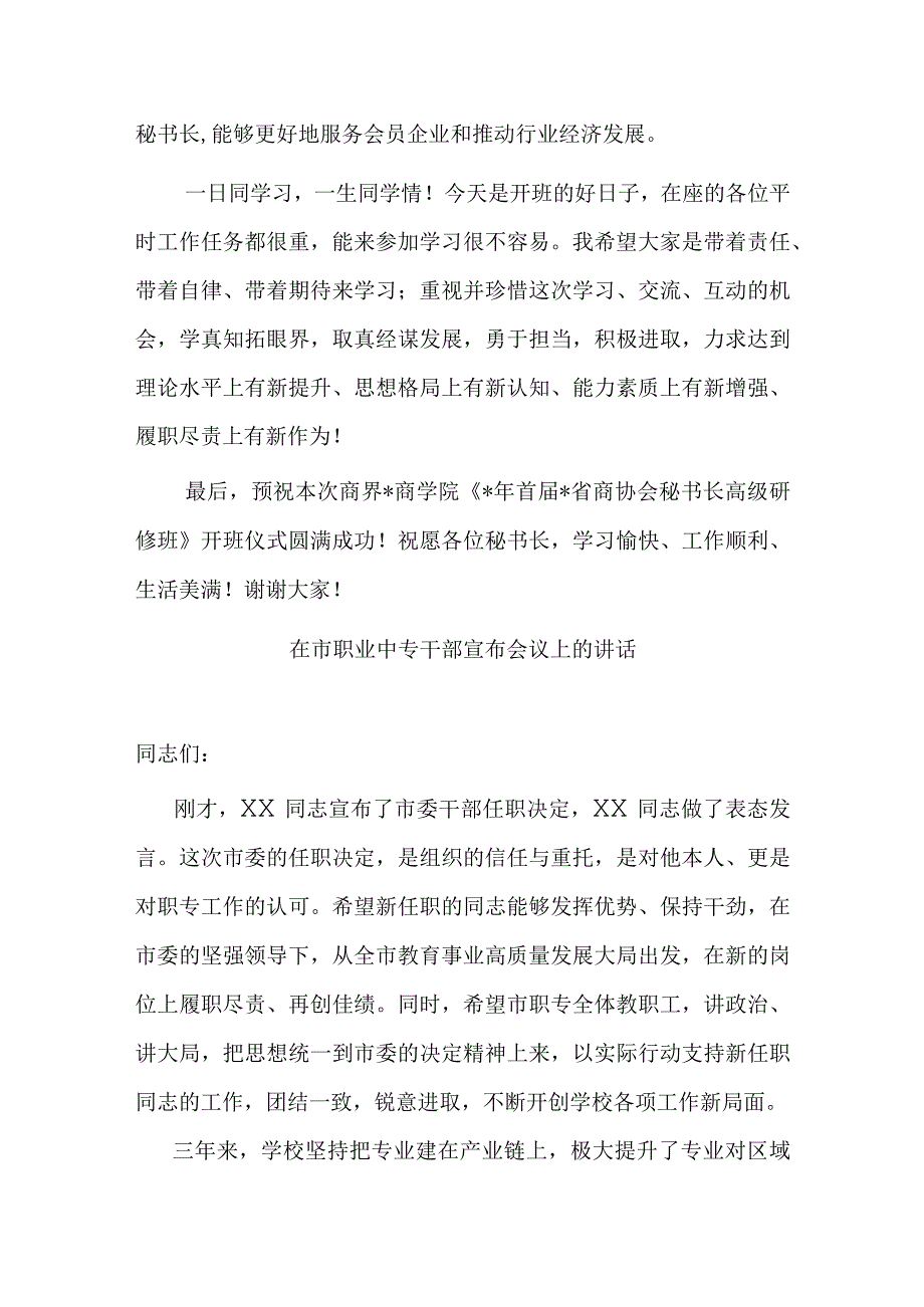 董事长在商界开班仪式上的致辞.docx_第3页