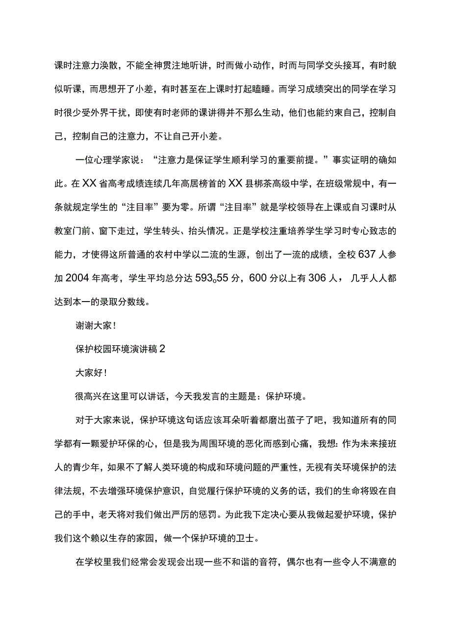 保护校园环境演讲稿.docx_第2页