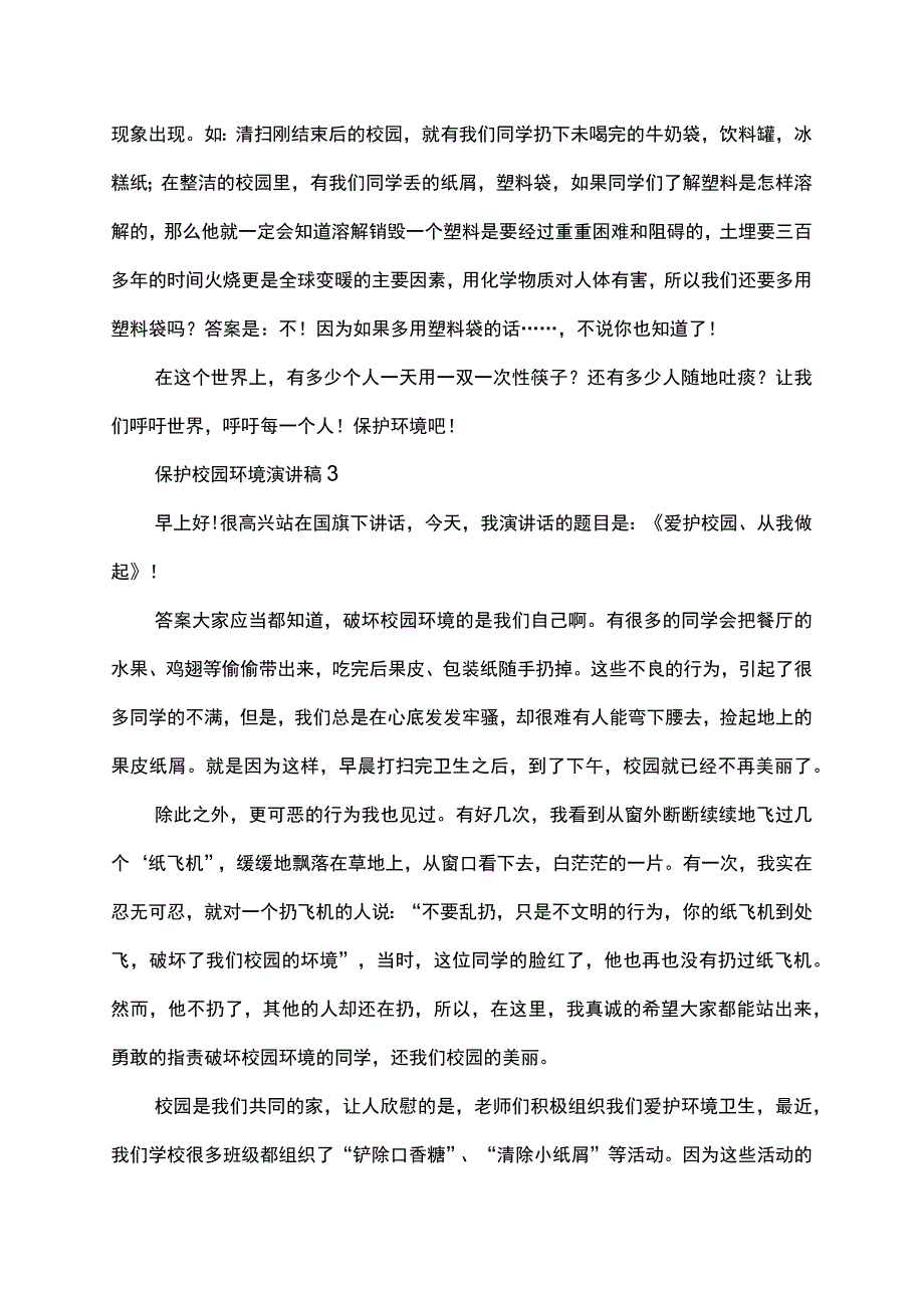 保护校园环境演讲稿.docx_第3页