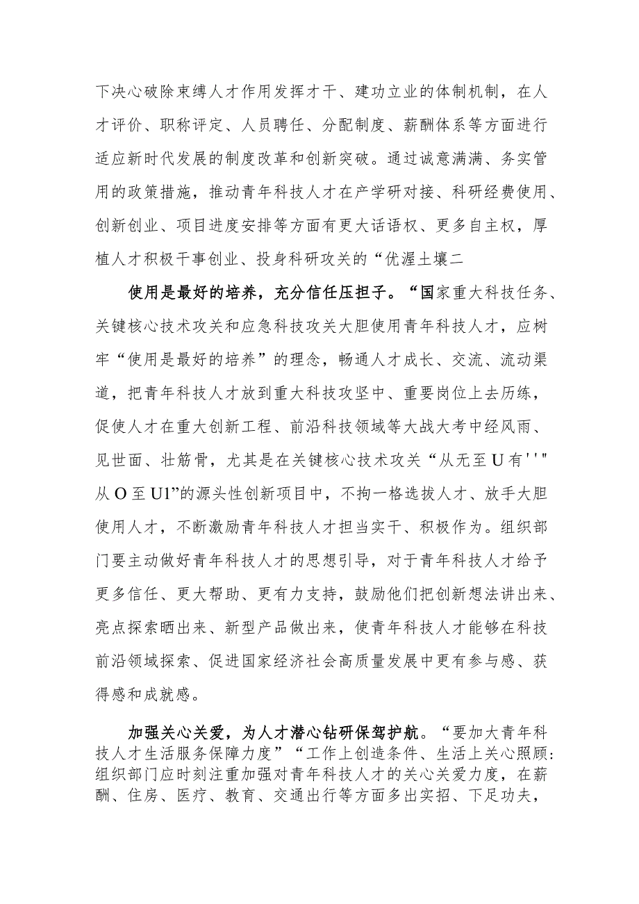 （8篇）2023学习《关于进一步加强青年科技人才培养和使用的若干措施》心得体会.docx_第2页