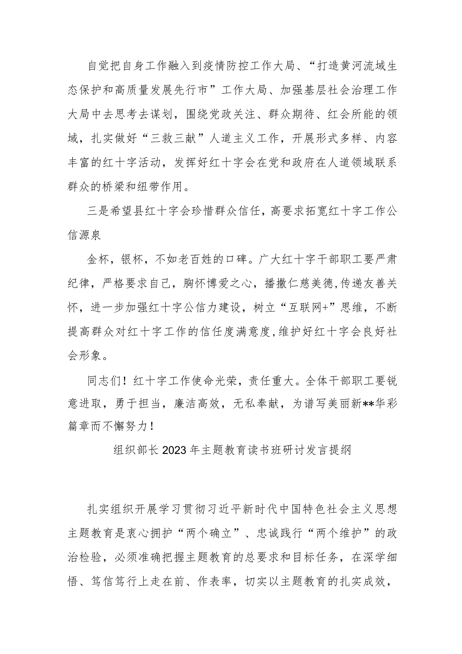 副市长在在县红十字会成立挂牌仪式上的讲话提纲 .docx_第2页