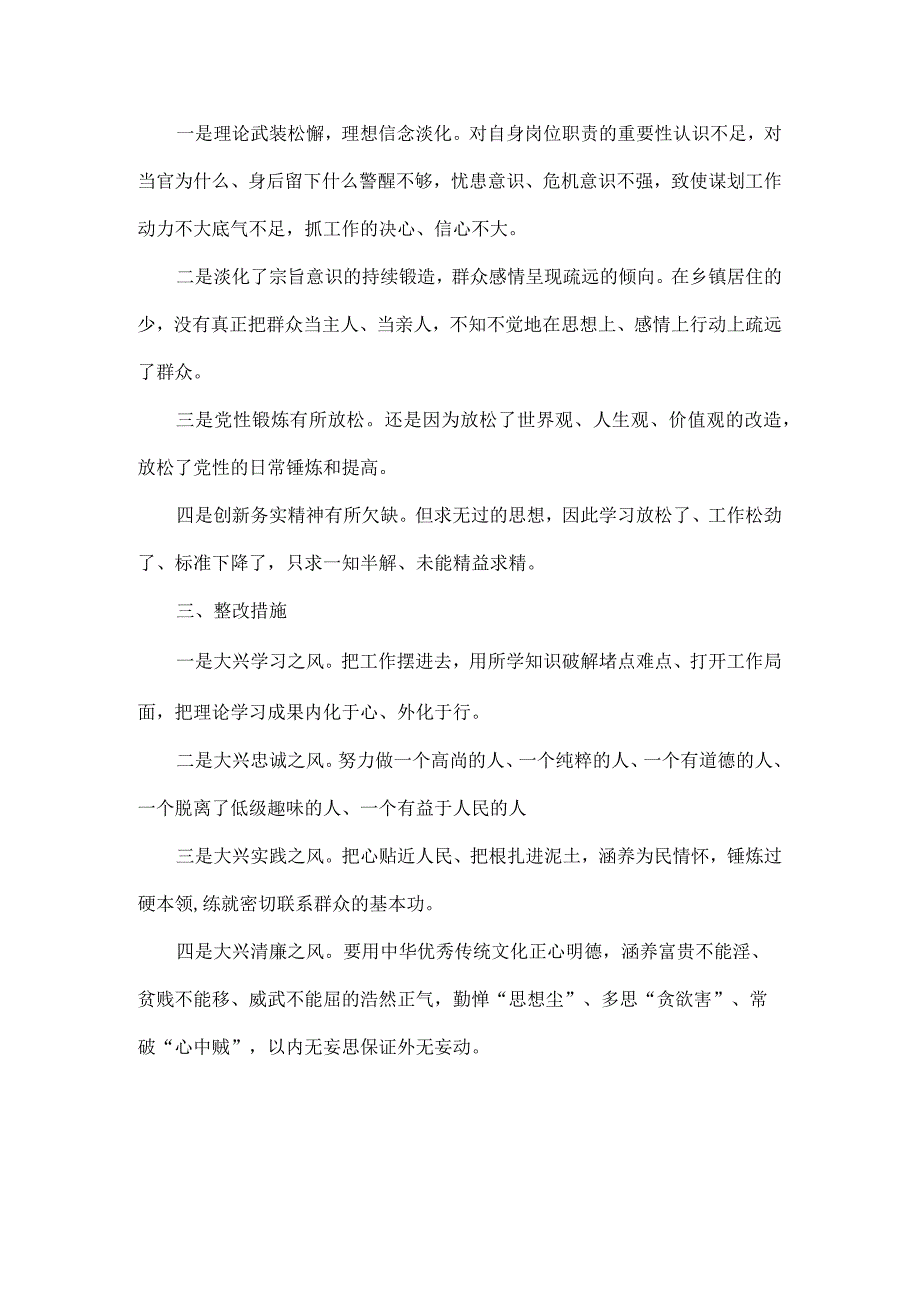 组织生活会六个方面对照检查材料.docx_第3页