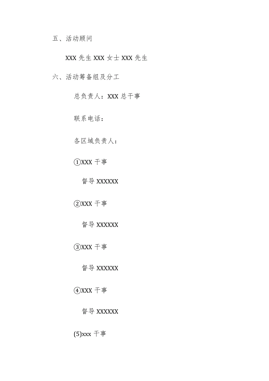 关爱弱势 情满中秋中秋慰问活动方案.docx_第2页