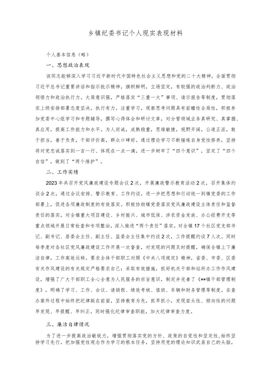 （2篇）2023年在专题读书班上的研讨交流发言稿（乡镇纪委书记个人现实表现材料）.docx_第3页