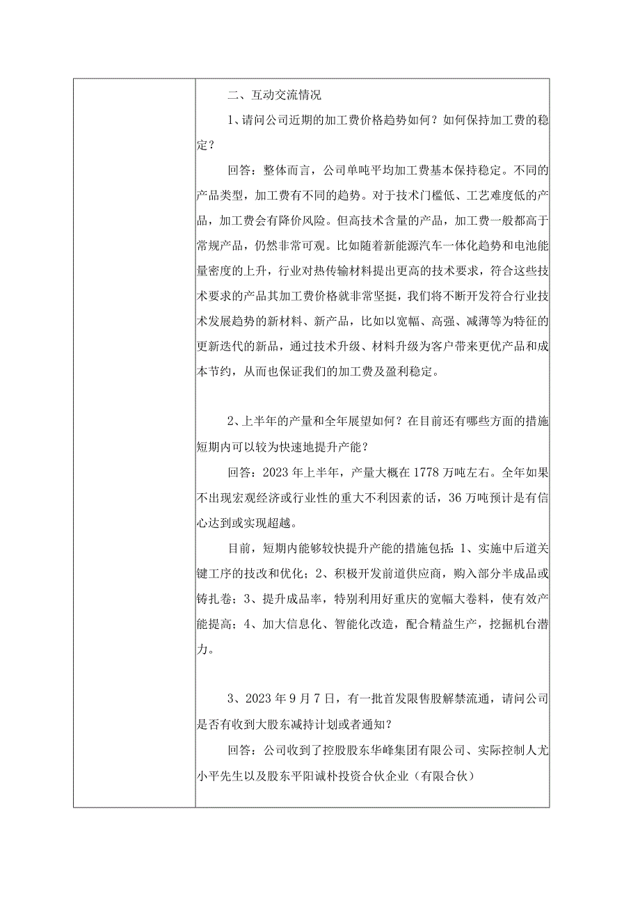 证券代码601702证券简称华峰铝业上海华峰铝业股份有限公司投资者关系活动记录表.docx_第3页