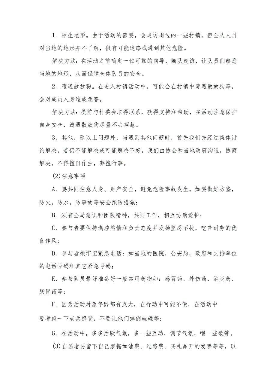 （3篇）2023年“国庆中秋欢乐双节”抗战老兵及遗孀慰问活动方案.docx_第2页