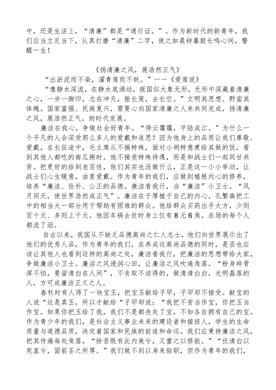 清廉学校建设廉洁学生征文.docx_第2页