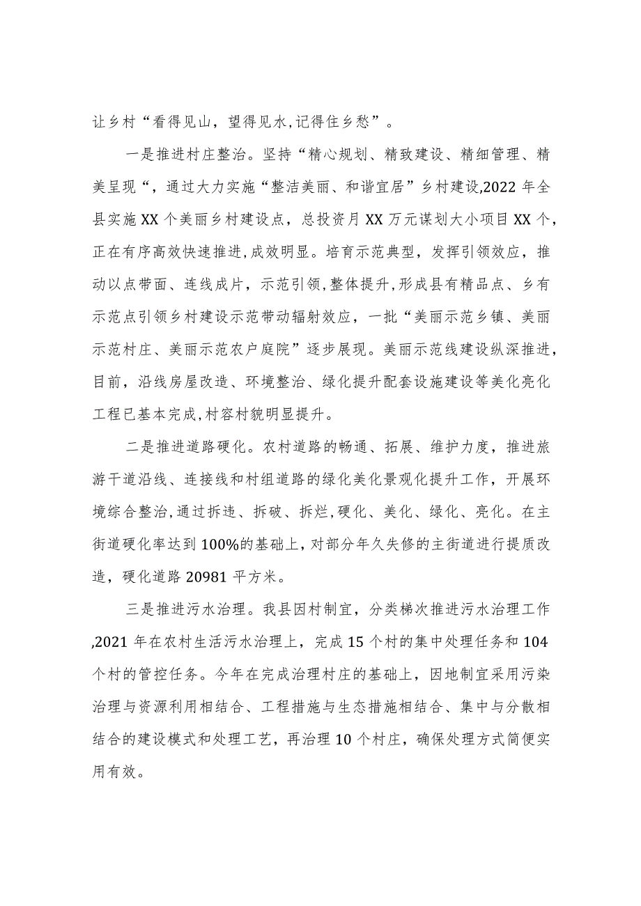 XX县农业农村局关于推进农村人居环境整治工作总结 .docx_第2页